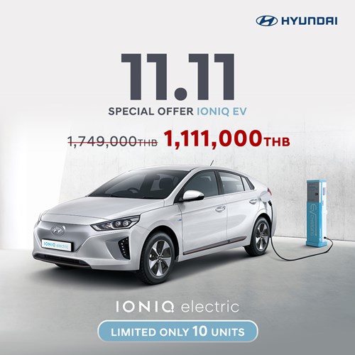 ฮุนไดจัดโปรใหญ่ 11.11 มอบส่วนลดกว่าหกแสนบาทสำหรับรถยนต์พลังงานไฟฟ้า