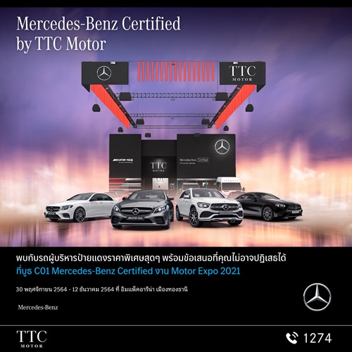 TTC Motor มอบความพิเศษในงาน Motor Expo’2021 ด้วย  “TTC Mercedes-Benz Certified” ราคาสุดจึ้ง  