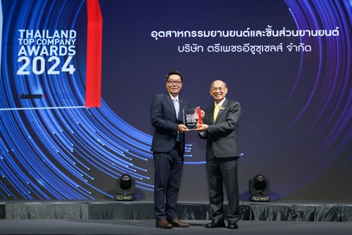 อีซูซุคว้า 2 รางวัลเกียรติยศ “สุดยอดองค์กรแห่งปี” (Thailand Top Company Awards 2024) และรางวัล“แบรนด์น่าเชื่อถือสูงสุดแห่งปี” (Thailand's Most Admired