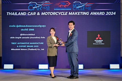 มิตซูบิชิ มอเตอร์ส ประเทศไทย รับรางวัล “ผู้ผลิตและส่งออกรถยนต์สูงสุด” จาก สมาคมผู้สื่อข่าวรถยนต์และรถจักรยานยนต์ไทย (สรยท.) 