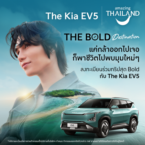 เกีย เซลส์ (ประเทศไทย)” แท็กทีม “เจฟ ซาเตอร์” และ “ททท.” ชวนครอบครัวคนรุ่นใหม่สัมผัสประสบการณ์  ผ่านแคมเปญสุดสร้างสรรค์ “เดอะ โบลด์ เจอร์นีย์”