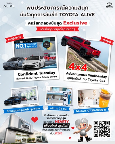 ขับเคลื่อนความสุขครั้งใหม่ไปกับ TOYOTA ALIVE และพบความน่ารักเกินต้านของ “น้อง HEARTY” มาสคอตน้องใหม่ พร้อมส่งมอบประสบการณ์ความสุขอีกมากมาย  