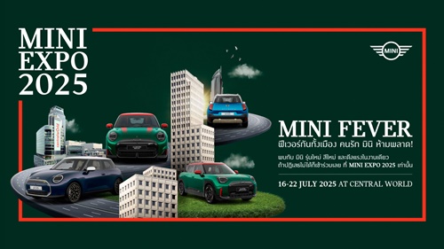 มินิ ประเทศไทย จัดเต็มยนตรกรรมโฉมใหม่และข้อเสนอสุดพิเศษในงาน MINI Expo 2025 ณ เซ็นทรัล เวิลด์  16-22 กรกฎาคมนี้ 