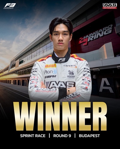"เติ้น ทัศนพล" โชว์ฟอร์มแรงต่อเนื่องจาก ซิลเวอร์สโตน ถึง ฮังกาโรริง ผงาดคว้าชัยครั้งที่ 2 ใน FIA - F3 ตอกย้ำความสำเร็จระดับเวิล์ดคลาส!!! 