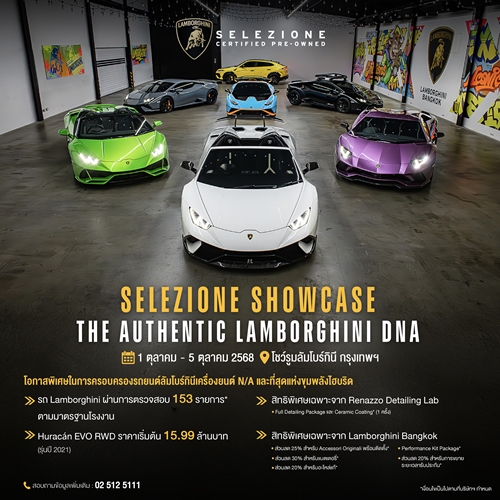 LAMBORGHINI SELEZIONE SHOWCASE 2025 โอกาสพิเศษในการครอบครองลัมโบร์กินี The Last N/A และที่สุดแห่งขุมพลังไฮบริด ณ โชว์รูมลัมโบร์กินี กรุงเทพฯ