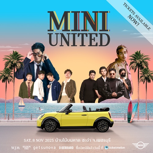 พลาดไม่ได้ MINI THAILAND UNITED 2025 ปรากฏการณ์รวมพล คนรักมินิสุดยิ่งใหญ่! ปาร์ตี้ริมหาดส่วนตัวชะอำ พร้อมคอนเสิร์ตสุดฟีลกู๊ด เปิดจำหน่ายบัตรแล้ว!