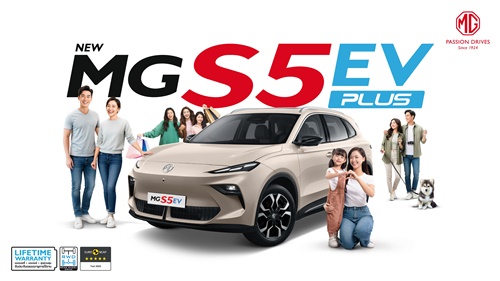 เอ็มจี ชู 4 จุดเด่น ‘ใหญ่ - เย็น - ยาว – เยอะ’  กับ NEW MG S5 EV PLUS พร้อม LIFETIME WARRANTY 