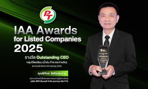 ผู้บริหาร PTG คว้ารางวัล “Outstanding CEO” จากเวที IAA Awards for Listed Companies 2025 สะท้อนความเชื่อมั่นนักวิเคราะห์-ผู้จัดการกองทุน