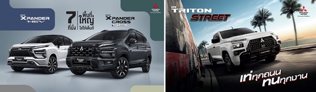 มิตซูบิชิ เปิด 2 โมเดล เอ็กซ์แพนเดอร์ และ เอ็กซ์แพนเดอร์ ครอส เอชอีวี ปรับโฉมใหม่ รุ่นปี 2026 และ ไทรทัน สตรีท ใหม่ ก่อนอวดโฉมงาน Motor Expo 2025