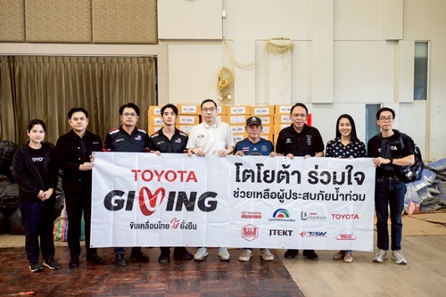 โตโยต้าเคียงข้างคนไทย ส่งความช่วยเหลือผู้ประสบอุทกภัยภาคใต้ ผ่านโครงการ “TOYOTA GIVING ขับเคลื่อนไทยให้ยั่งยืน”