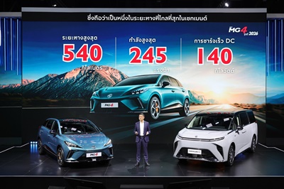 เอ็มจี เผยอีวี 2 รุ่น NEW MG MAXUS 9 รุ่น V+ และ NEW MG4 MY2026 พร้อมให้ข้อเสนอพิเศษทุกรุ่น ในงาน MOTOR SHOW 2026