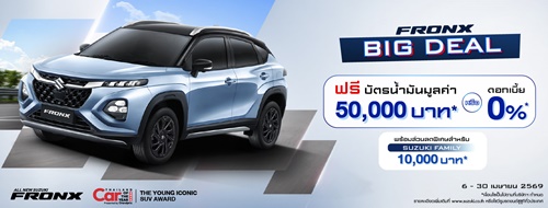 ซูซูกิ เดินหน้าต่อยอดกระแสมอเตอร์โชว์  ขยายแคมเปญ &ldquo;FRONX BIG DEAL&rdquo; ช่วยลูกค้าลดภาระ ฝ่าวิกฤตราคาน้ำมันพุ่ง ช่วยลูกค้าลดภาระ ฝ่าวิกฤตราคาน้ำมันพุ่ง