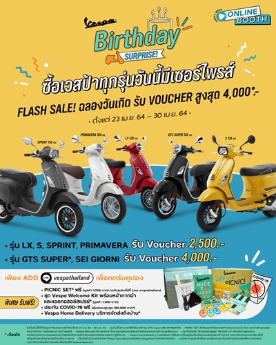 “เวสป้า” ครบรอบ 75 ปี ฉลองครั้งใหญ่กับ “VESPA BIRTHDAY SURPRISE !” มอบโปรโมชั่น Flash Sale ส่วนลดพิเศษทุกรุ่น ตั้งแต่วันที่ 23 เมษายน 64