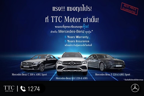 TTC Motor จัดโปรแรง!!แซงทุกโปร! อัดข้อเสนอสุดพิเศษที่ไม่ควรพลาด!