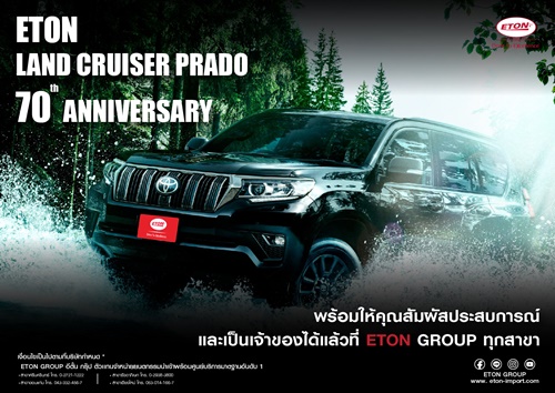 LAND CRUISER PRADO 70th ANNIVERSARY ชวนสัมผัสประสบการณ์ใหม่ พร้อมเป็นเจ้าของได้แล้วที่ ETON GROUP