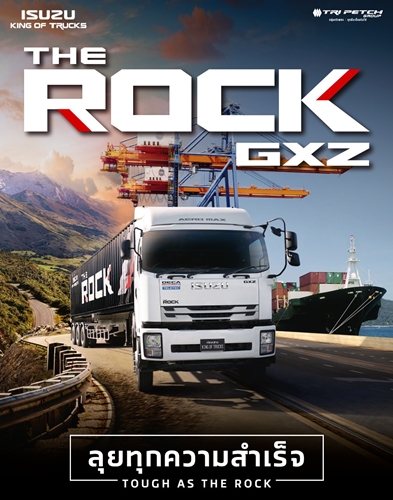 อีซูซุ เปิดตัวรถบรรทุกใหม่! ล่าสุด ISUZU “THE ROCK” ลุยทุกความสำเร็จ เหนือกว่าทุกด้าน ตอกย้ำความเป็นผู้นำอย่างต่อเนื่อง 