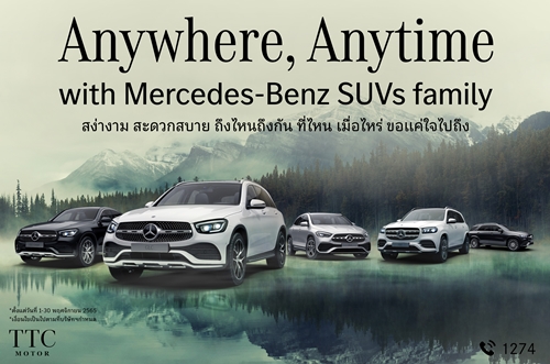 TTC Motor ส่งแคมเปญ ANYWHERE, ANYTIME with Mercedes-Benz SUVs family พร้อมเสริมศักยภาพพนักงานทุกภาคส่วนอย่างต่อเนื่อง