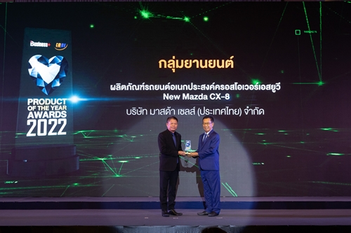 มาสด้า CX-8 คว้ารางวัลแห่งเกียรติยศ Product of the Year