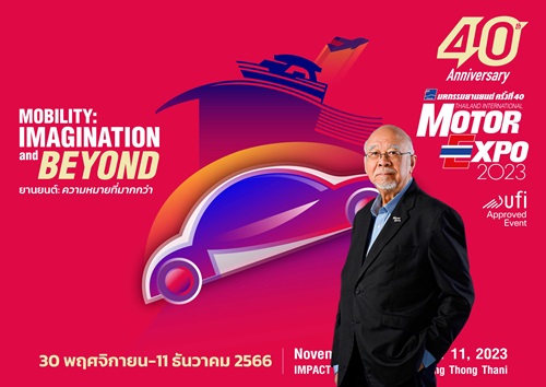 แนวคิด MOTOR EXPO 2023 “ยานยนต์: ความหมายที่มากกว่า”