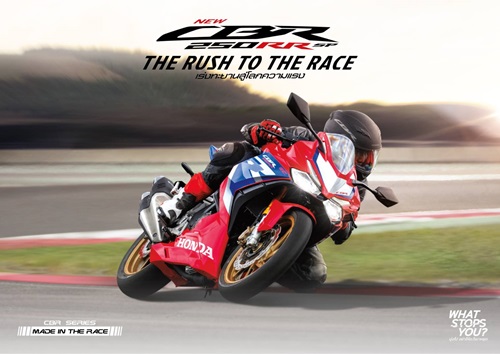 ไทยฮอนด้า เปิดตัว New CBR250RR SP ใหม่ เร่งทะยานสู่โลกความแรง ดีไซน์โฉบเฉี่ยวอัดแน่นด้วยเทคโนโลยีจากสนามแข่ง สู่ความเร้าใจบนถนน