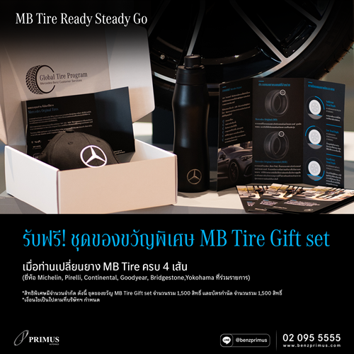 “เบนซ์ไพรม์มัส” ห่วงใยทุกความปลอดภัย จัดแคมเปญพิเศษ “MB Tire Ready Steady Go”