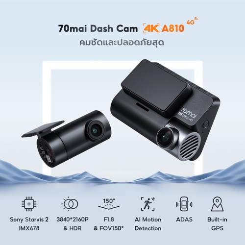 70mai เปิดตัวกล้องติดรถยนต์เรือธง Dash Cam 4K A810  อัปเกรดเซ็นเซอร์รุ่นใหม่ล่าสุด Sony STARVIS 2 IMX 678 ภาพชัด สมจริงยิ่งขึ้น