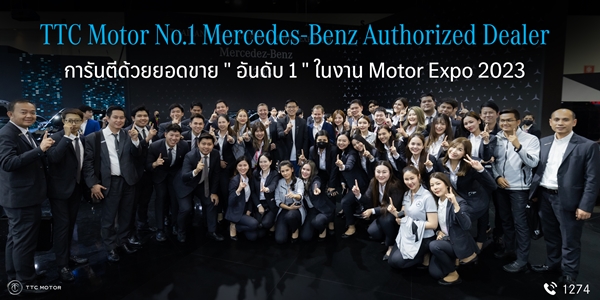 TTC Motor ปลื้มกับ No.1 Mercedes-Benz Authorized Dealer จากงานมหกรรมยานยนต์ครั้งที่ 40 