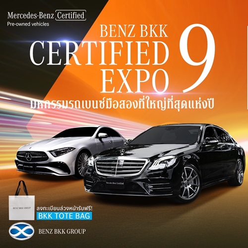 เบนซ์ บีเคเค กรุ๊ป เปิดงานมหกรรมสุดยิ่งใหญ่ BENZ BKK CERTIFIED EXPO ครั้งที่ 9 พร้อมเดินหน้าขยายสู่การเป็นศูนย์กลางของ MERCEDES-BENZ CERTIFIED