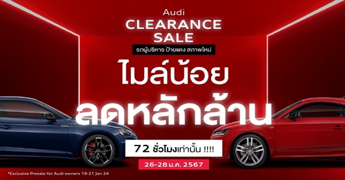 Audi Clearance Sale รถผู้บริหาร รถทดลองขับ ป้ายแดง สภาพใหม่ ไมล์น้อย ลดหลักล้าน 72 ชั่วโมงเท่านั้น 26-28 มกราคมนี้ ที่ Audi Centre Thailand