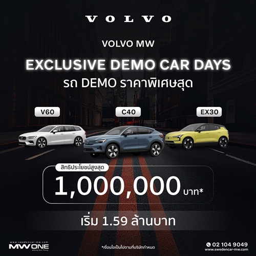 VOLVO MWOne จัดแคมเปญ รถวอลโว่ ป้ายแดง ไมล์น้อย กับกิจกรรม “VOLVO MWOne Exclusive Demo Car Days” เริ่มวันที่ 24 สิงหาคมนี้  