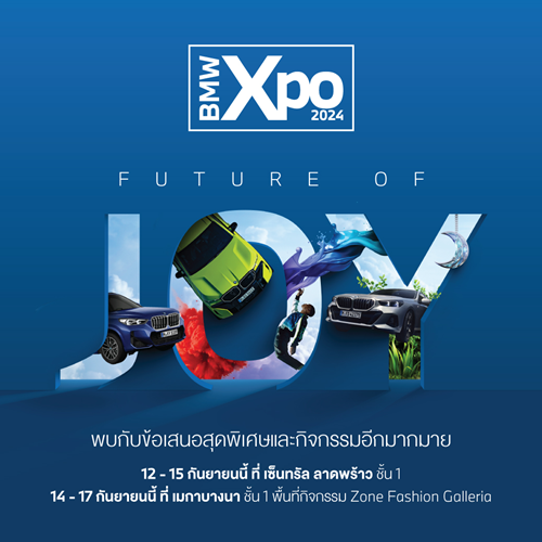 บีเอ็มดับเบิลยู ประเทศไทย ส่งทัพยนตรกรรมสู่งาน BMW Xpo 2024  นำโดยบีเอ็มดับเบิลยู 320d Sport ในราคาที่จับต้องได้ พร้อมอีกหลายรุ่นและข้อเสนอสุดพิเศษ