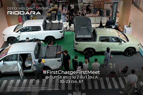 RIDDARA ชวนสัมผัสรถกระบะไฟฟ้า 100% พร้อมรับข้อเสนอพิเศษก่อนเปิดราคา ในงาน First Charge, First Meet RIDDARA วันนี้ -23 ต.ค. 2567 ที่ เซ็นทรัล พระราม 2