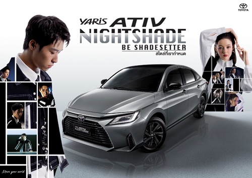 โตโยต้าแนะนำ Yaris ATIV Special Edition NIGHTSHADE  Be SHADESETTER...สไตล์ที่เรากำหนด กับเฉดใหม่สไตล์ Premium สุดสปอร์ต จนใครๆก็ต้องตาม