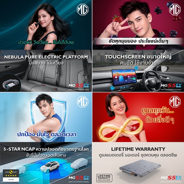 เอ็มจี ขยายกลุ่มลูกค้าครอบครัว นำ &ldquo;สถานการณ์จริงในชีวิตประจำวัน&rdquo; สะท้อนแนวทาง Drive Solution  ของ NEW MG S5 EV PLUS ในหลากหลายแง่มุม  