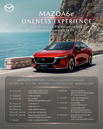 มาสด้าจัดกิจกรรม MAZDA6e ONENESS EXPERIENCE  ชวนลูกค้าสัมผัสประสบการณ์รถไฟฟ้ามาสด้าแบบจุใจตลอดเดือนเมษายนและพฤษภาคม 