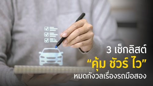ซื้อรถมือสองยุคใหม่ต้อง &ldquo;คุ้มชัวร์ ไว&rdquo; กรุงศรี ออโต้ ชู GO Auto Station  ตอบโจทย์คนอยากมีรถแบบครบวงจร 