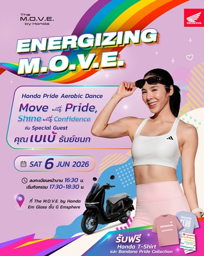 ฮอนด้าชวนแดนซ์รับ Pride Month ในกิจกรรม &ldquo;Honda Pride Aerobic Dance&rdquo; ปล่อยสเต็ปสุดคัลเลอร์ฟูลไปกับ เบเบ้ ธันย์ชนก 6 มิ.ย. นี้ ที่ศูนย์การค้า EMSPHERE 