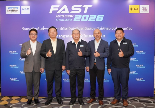 ปักหมุด 1-5 ก.ค.นี้! FAST AUTO SHOW 2026 ชู &ldquo;ดีลแรงจัดเต็มทั้งงาน&rdquo; ผนึกพันธมิตรสร้างสุขปลุกตลาดรถกลางปี รถใหม่/มือสอง จองได้มั่นใจ