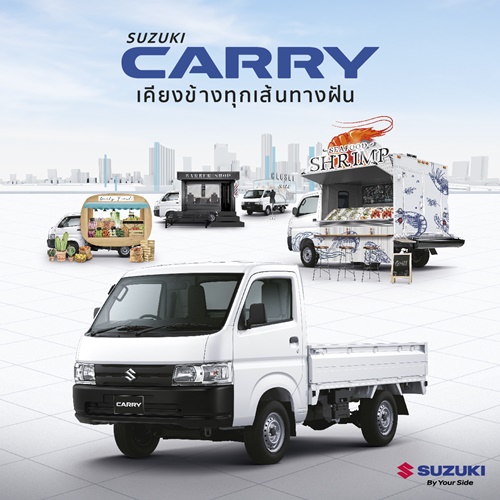 ซูซูกิแนะนำ CARRY รถกระบะอเนกประสงค์ขนาดเล็ก ปรับปรุงอุปกรณ์เน้นความคุ้มค่าลดภาระคนทำธุรกิจพร้อมสีใหม่   ราคาพิเศษเพียง 375,000 บาท