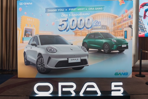 GWM เปิดตัว "ORA GANG" เชื่อมโยงมิตรภาพของสังคมผู้ใช้ ORA พร้อมร่วมฉลองความสำเร็จ GWM ORA 5 ส่งมอบเข้าสู่ 5,000 คัน