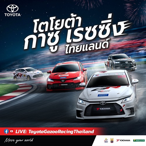 เชิญร่วมสัมผัสประสบการณ์แห่งความมันส์  อีกครั้ง!  Toyota Gazoo Racing Thailand 2026 สนามที่ 2  ณ สวนสาธารณะสะพานหิน จังหวัดภูเก็ต 29-30 สิงหาคมนี้