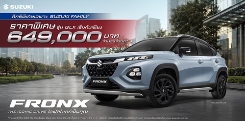 ซูซูกิ ขยายความสุขเพื่อลูกค้าซูซูกิเป็นเจ้าของ SUZUKI FRONX ได้ง่ายยิ่งขึ้น ส่งแคมเปญ GLX และ GLX PLUS  ราคาพิเศษเริ่มต้น 649,000 บาท 