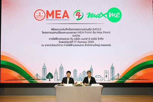 PTG เดินเกมใหญ่! ผนึก กฟน. MEA Point แลก Max Point  ขยาย Digital Ecosystem ปูทางเพิ่มมูลค่าฐานสมาชิก 