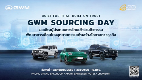 GWM เชื่อมั่นศักยภาพไทย ลุยยกระดับฐานการผลิตและสนับสนุนผู้ผลิตชิ้นส่วนในประเทศ สานต่อความยั่งยืนของฐานการผลิตรถยนต์ในทุกขุมพลัง