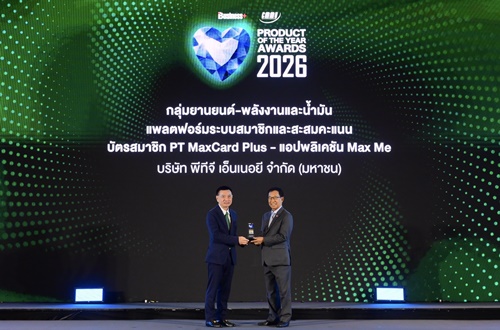PTG - กาแฟพันธุ์ไทย ผงาด! คว้ารางวัลสินค้าและบริการแห่งปี 2569 PT MaxCard Plus &ndash; Max Me ตอกย้ำ Loyalty Ecosystem เสริมแกร่งธุรกิจ