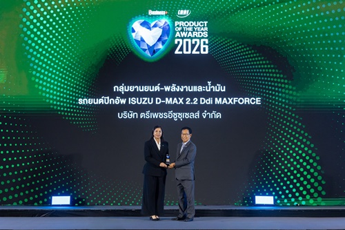 อีซูซุรับรางวัลเกียรติยศ &ldquo;สุดยอดสินค้าและบริการแห่งปี&rdquo; (BUSINESS+ PRODUCT OF THE YEAR AWARDS 2026) 