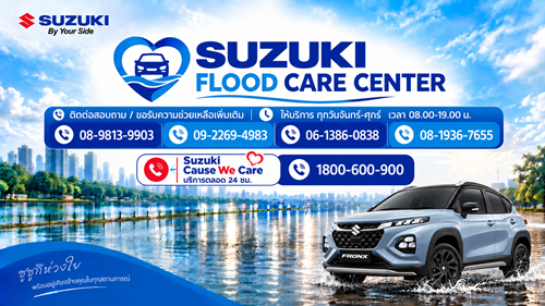 ซูซูกิ จัดตั้งศูนย์ &ldquo;SUZUKI FLOOD CARE CENTER&rdquo;  ให้คำแนะนำลูกค้ารถยนต์ซูซูกิที่ประสบปัญหาน้ำท่วม โดยทีมช่างผู้ชำนาญการ 