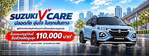 ซูซูกิ เดินหน้าเคียงข้างผู้ประสบอุทกภัย เปิดแคมเปญ SUZUKI &ldquo;V&rdquo; CARE ชูส่วนลดสูงสุด 110,000 บาท ช่วยเปลี่ยนรถคันใหม่ได้ง่ายขึ้น 
