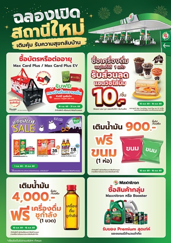 PT จัดเต็มฉลองเปิดสถานีบริการใหม่ "สาขาทับมา 3"  ยกทัพโปรโมชั่นสุดคุ้มเอาใจคนเดินทาง 10-16 ต.ค.นี้! 