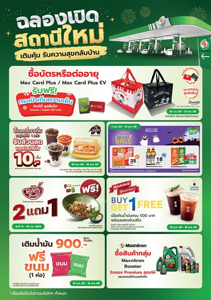 PT ปักหมุดแลนด์มาร์กใหม่! เปิดสถานีบริการ ลำลูกกา 10 (คลอง 6) อัดโปรโมชั่นสุดคุ้มเอาใจนักเดินทาง ระหว่างวันที่ 10&ndash;16 ต.ค. นี้ 